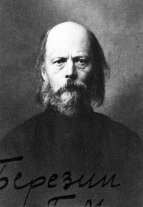 Священномученик Павел Березин.