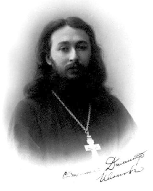 Священномученик Димитрий Иванов - Радио ВЕРА