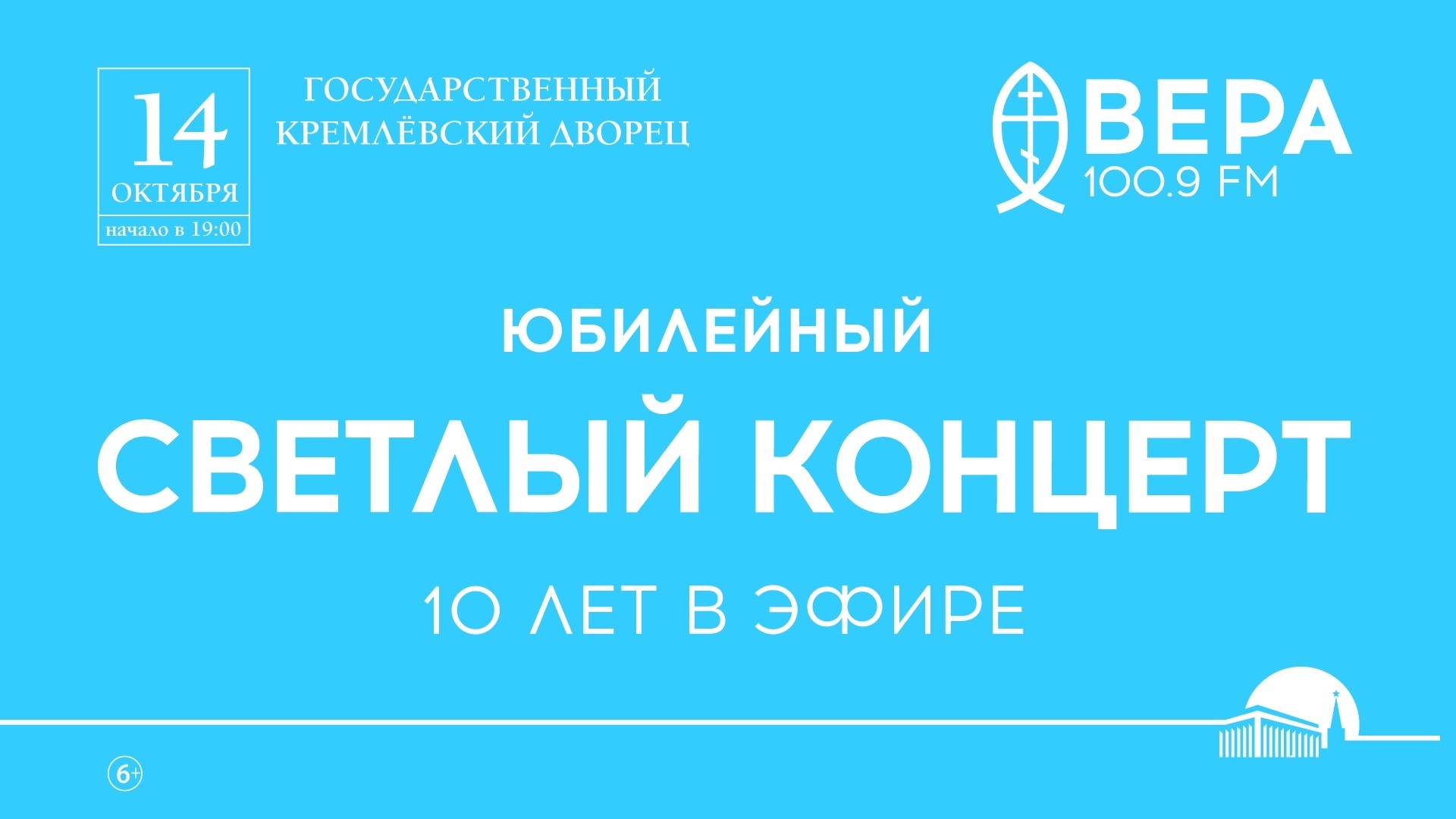 Юбилейный «Светлый концерт» Радио ВЕРА: 10 лет в FM-эфире! - Радио ВЕРА