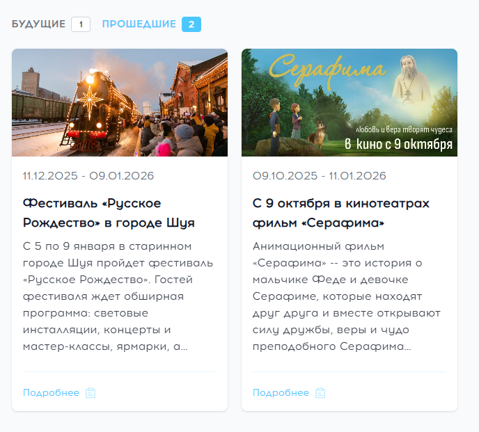 Раздел "Мероприятия" в личном кабинете