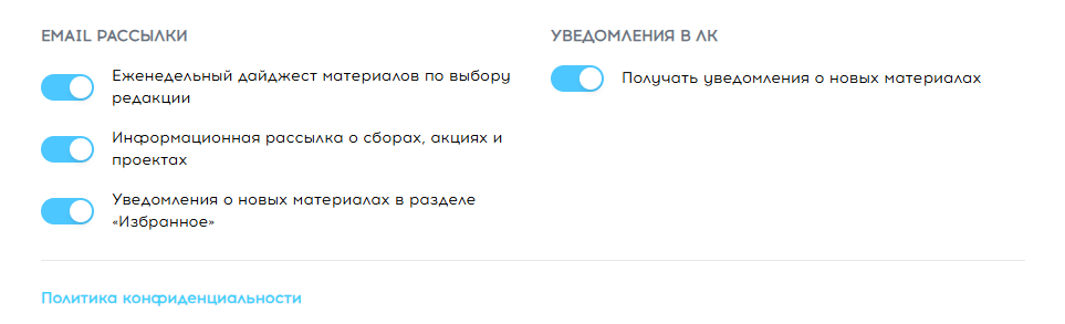 Настройки уведомлений в личном кабинете
