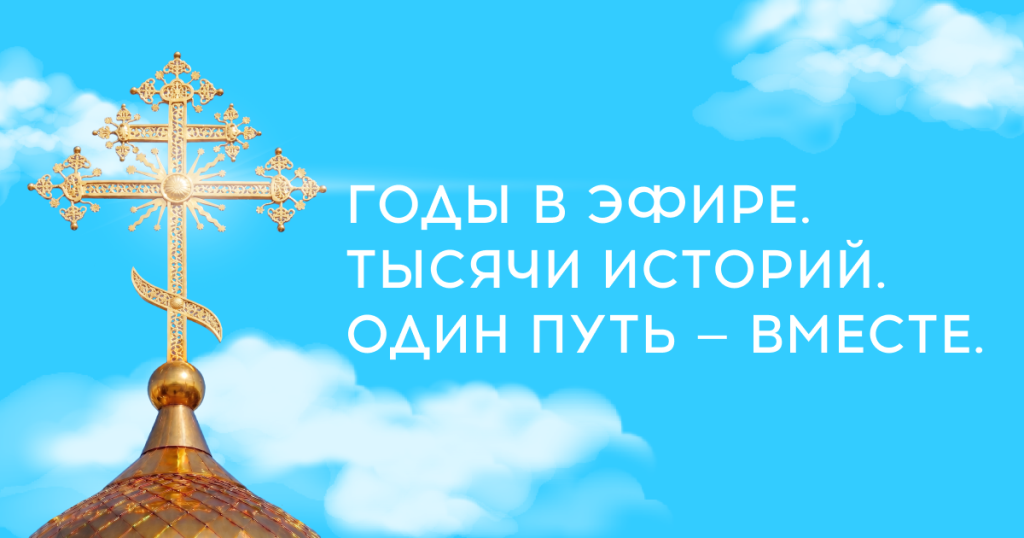 День рождени Радио ВЕРА