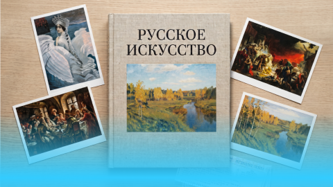 Краски России